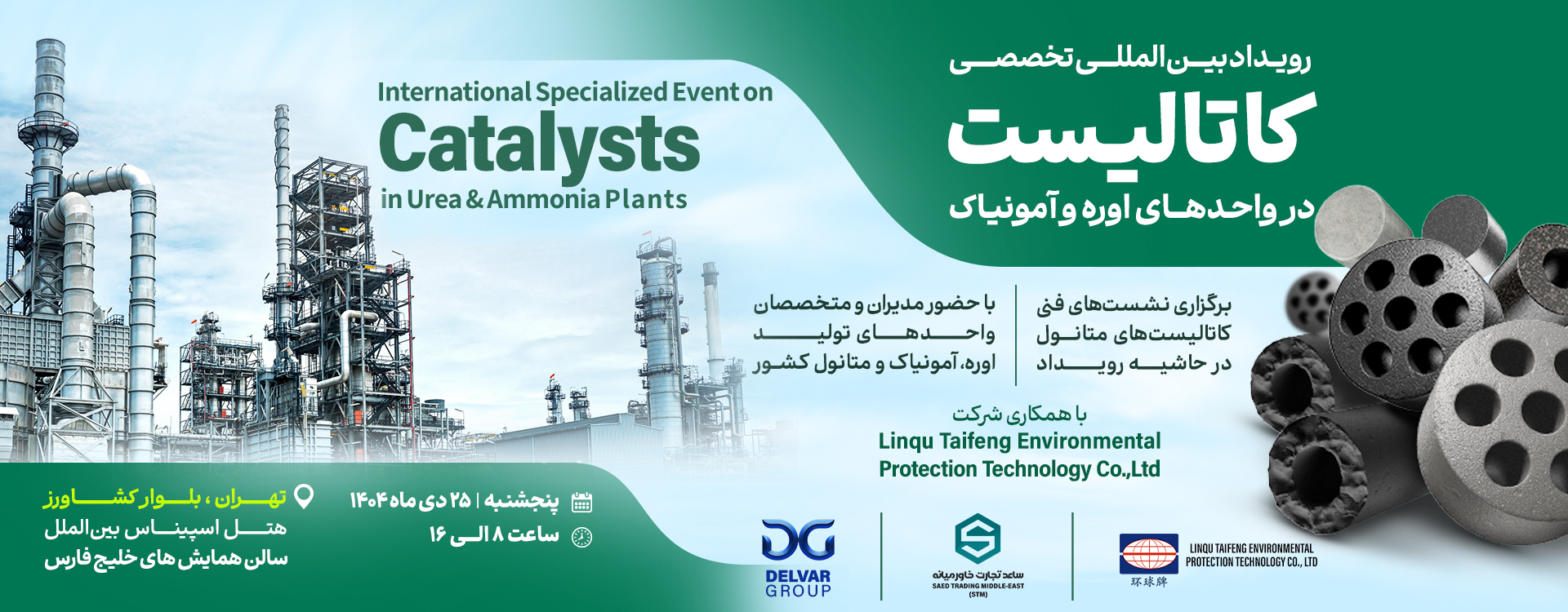 پوستر رویداد کاتالیست