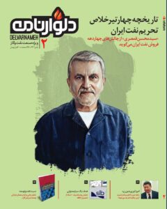 شماره ۲ مجله دلوارنامه