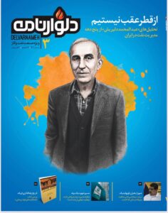 شماره ۳ مجله دلوارنامه