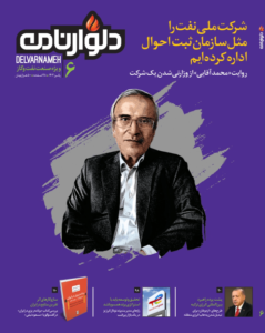 شماره ۶ مجله دلوارنامه