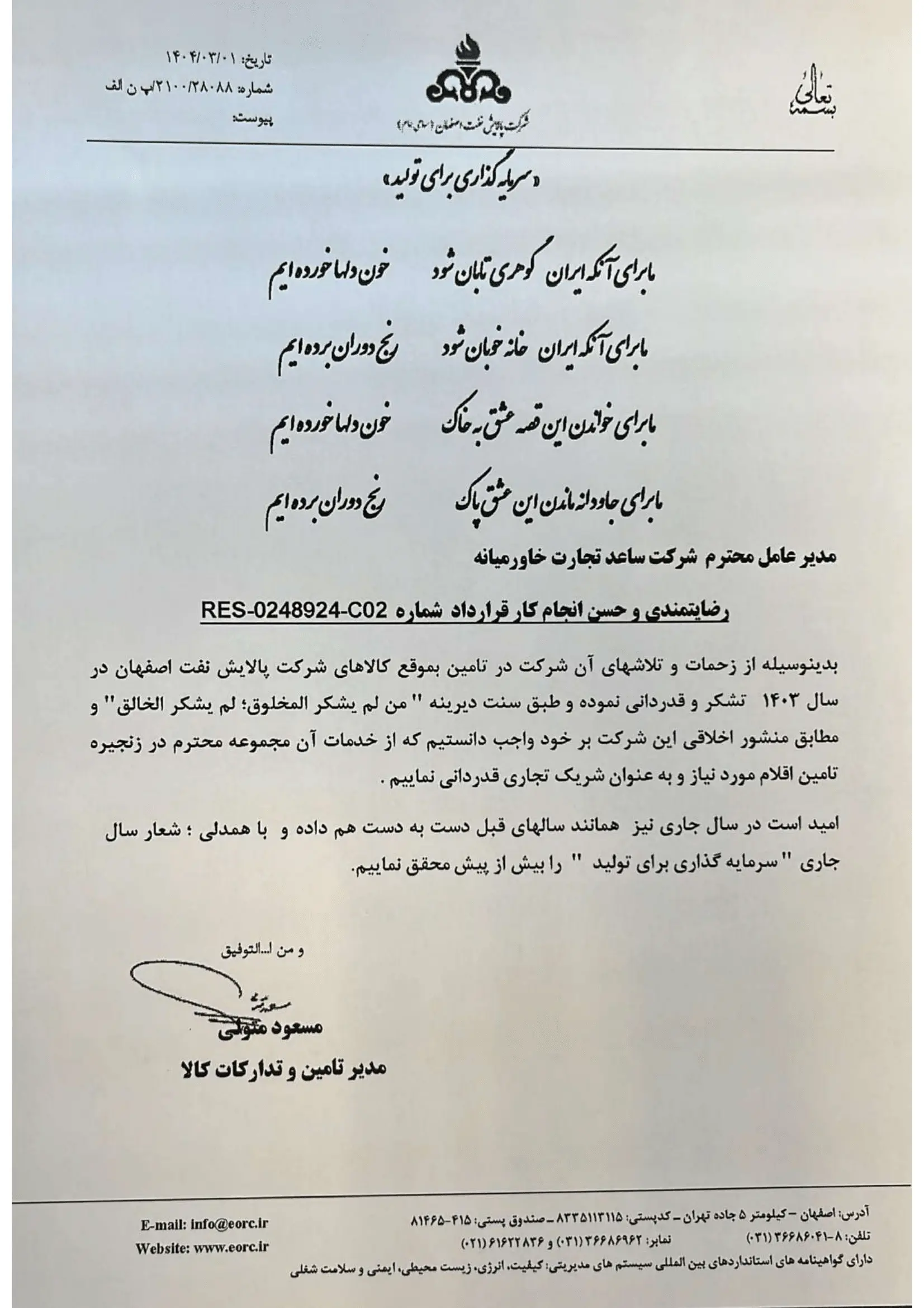 نامه رضایتمندی- اصفهان MDEA-1