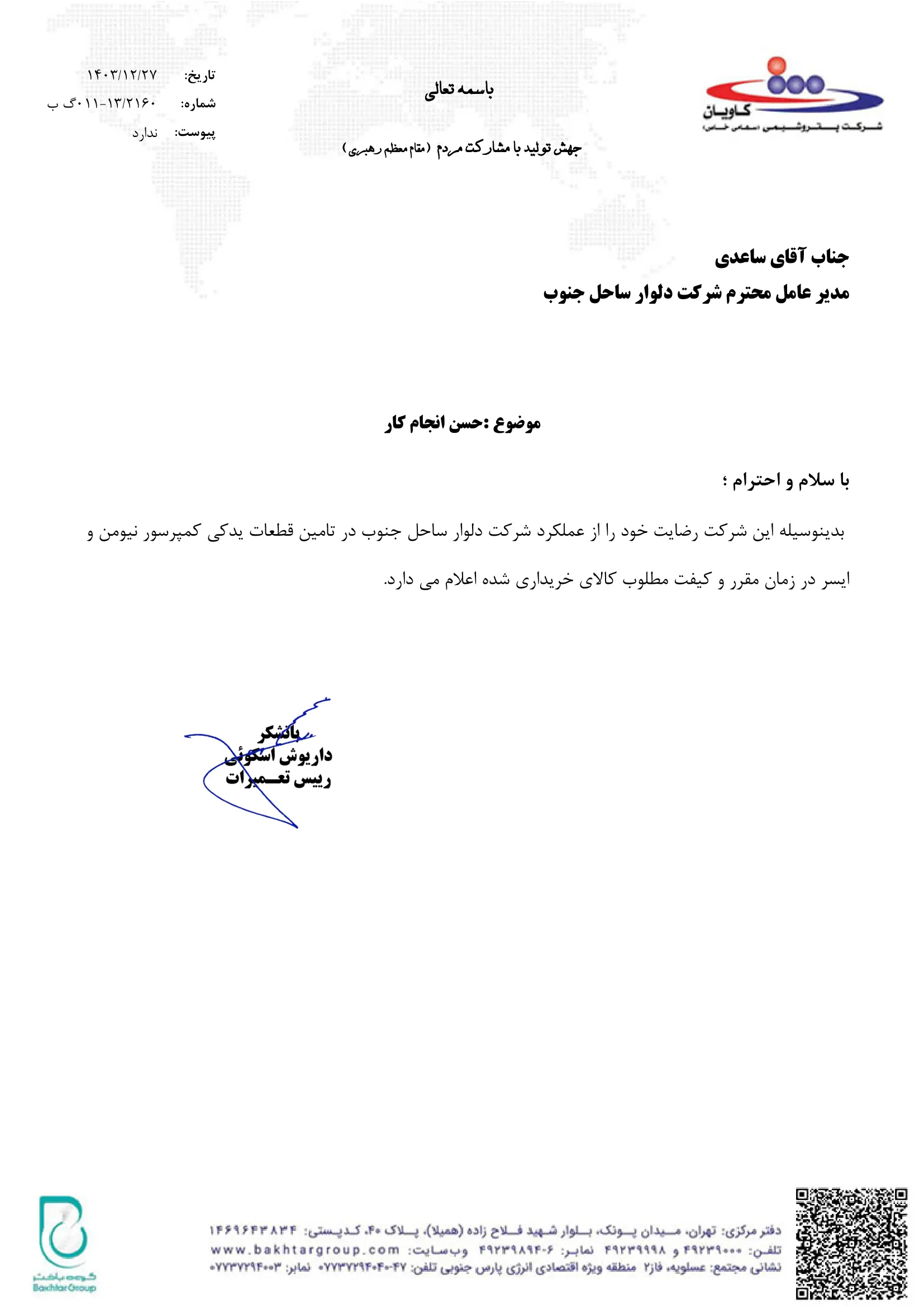 نامه رضایتمندی کاویان-کمپرسور-1