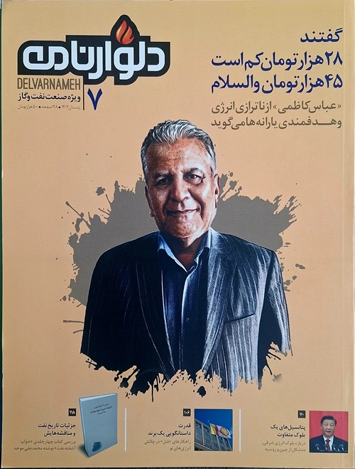 شماره ۷ مجله دلوارنامه