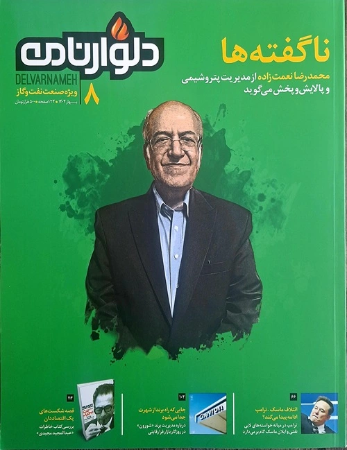 شماره ۸ مجله دلوارنامه